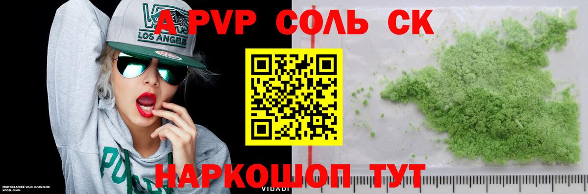 A-PVP кристаллы  APVP мука  APVP  Alfa_PVP крисы CK  Вход с VPN  Белореченск 