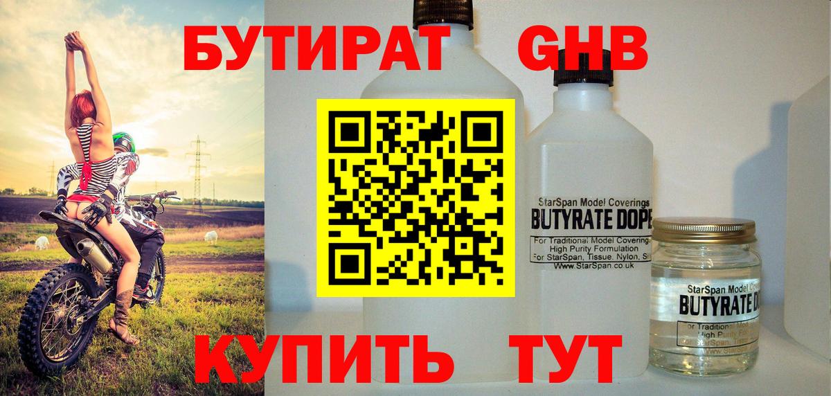 БУТИРАТ BDO 33%  Вход с VPN  Белореченск 