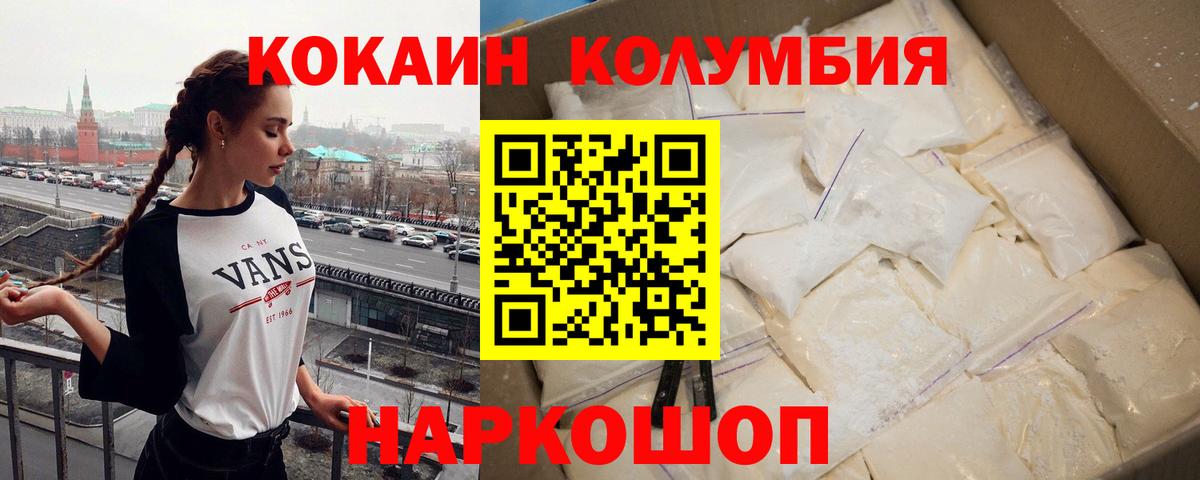 КОКАИН VHQ  Вход с VPN  Белореченск  Cocaine 98% 