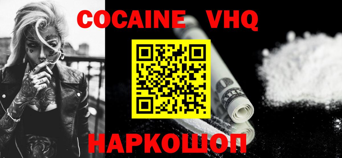 COCAIN 98% Белореченск
