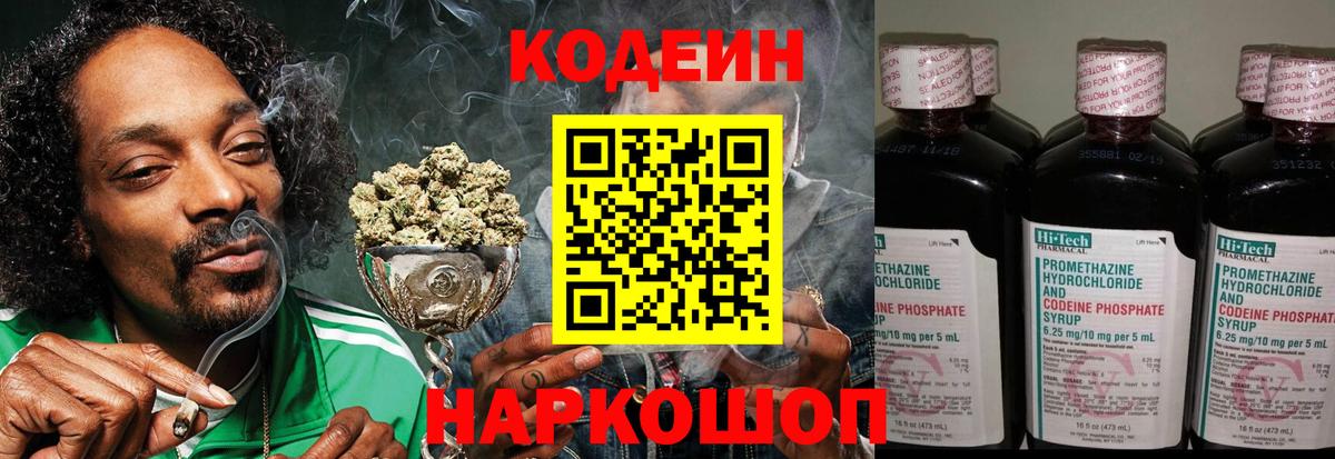 Кодеин Purple Drank  Кодеин напиток Lean (лин)  Белореченск  Вход с VPN 