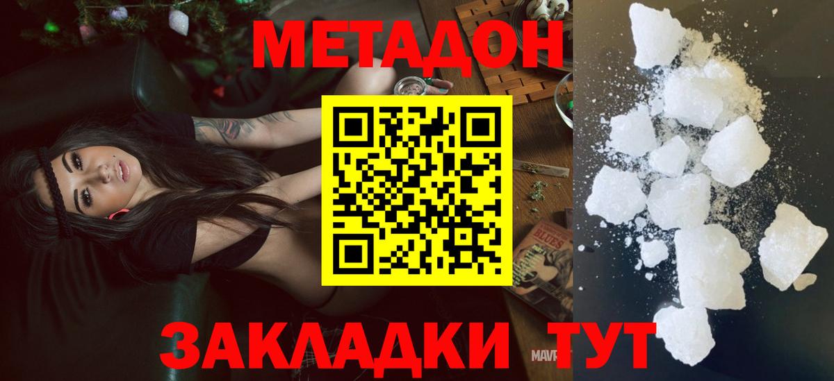 Белореченск  МЕТАДОН кристалл  МЕТАДОН VHQ  Вход с VPN 