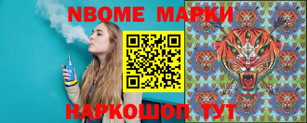 Наркотические марки 1500мкг Белореченск